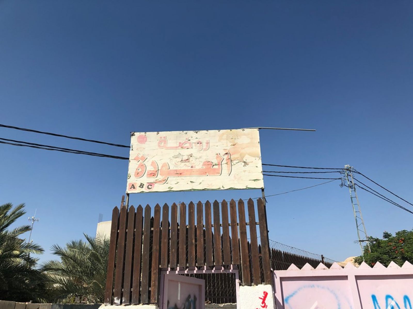 مخيم عقبة جبر  محطة للاجئين في خاصرة اريحا