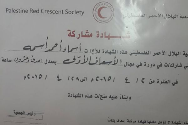 بلدية بيتا تنظم حفلا تكريميا لخريجي دورة الإسعاف الأولي 