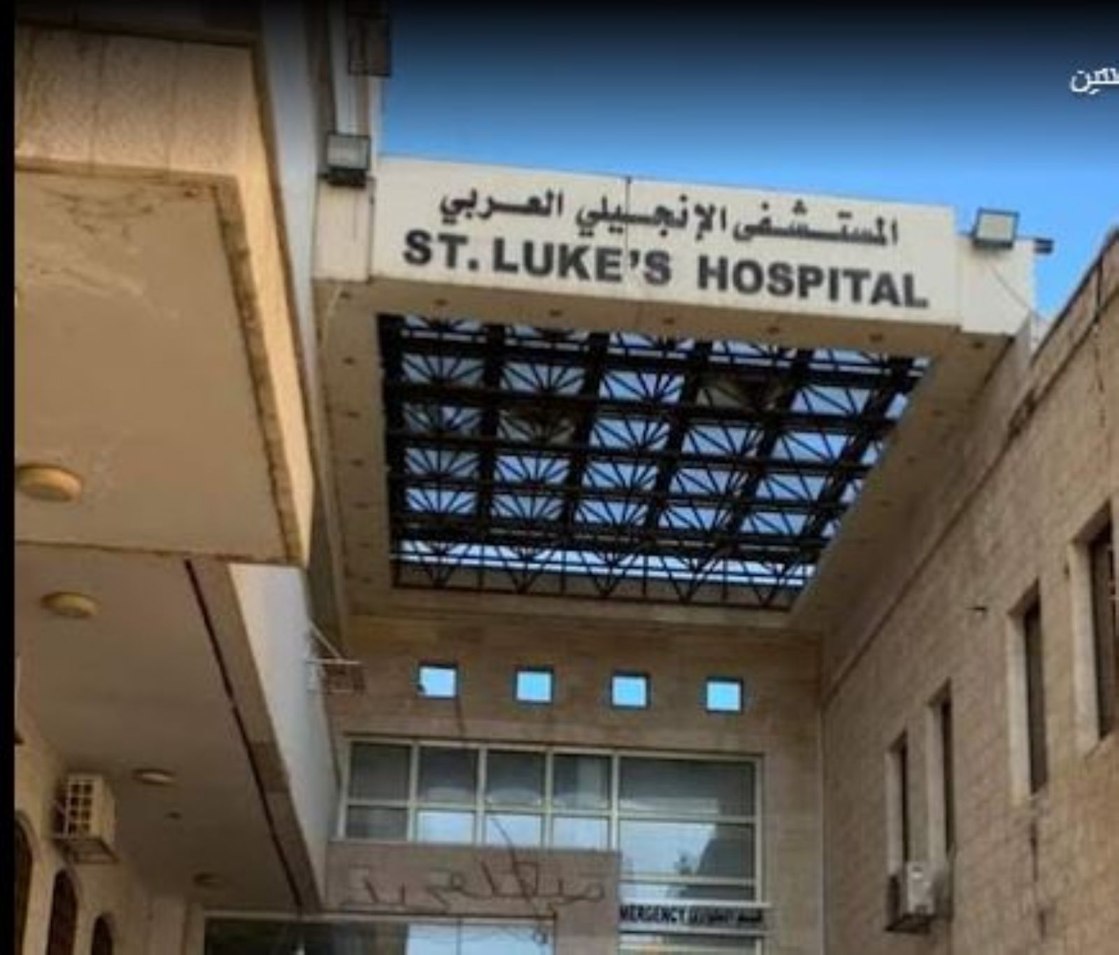 لجنة العاملين في المستشفى الإنجيلي العربي بنابلس  تندد باستهداف القطاع الصحي بغزة