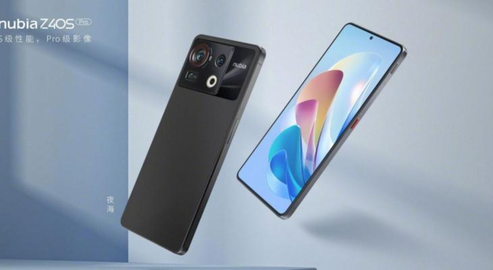  Nubia Z40S Pro  